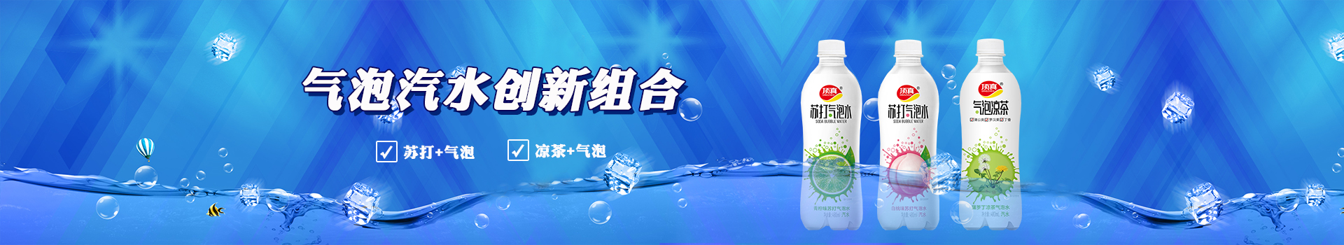 氣泡水廣(guǎng)告